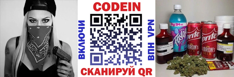 Codein напиток Lean (лин)  Минеральные Воды 