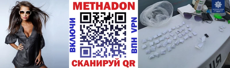 купить наркотик  Минеральные Воды  Метадон VHQ 